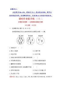 2018年高考地理（人教版）一轮复习课时作业提升练： 三十二 15.1区域农业发展——以我国东北地区为例 Word版含解析