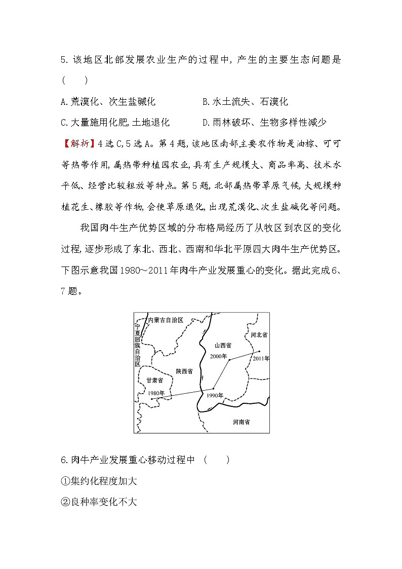 2018年高考地理（人教版）一轮复习课时作业提升练： 三十二 15.1区域农业发展——以我国东北地区为例 Word版含解析第3页