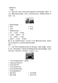 2018年高考地理二轮复习专题限时训练：第一部分 专题一 自然地理原理与规律 第4讲 地壳的运动规律 Word版含答案