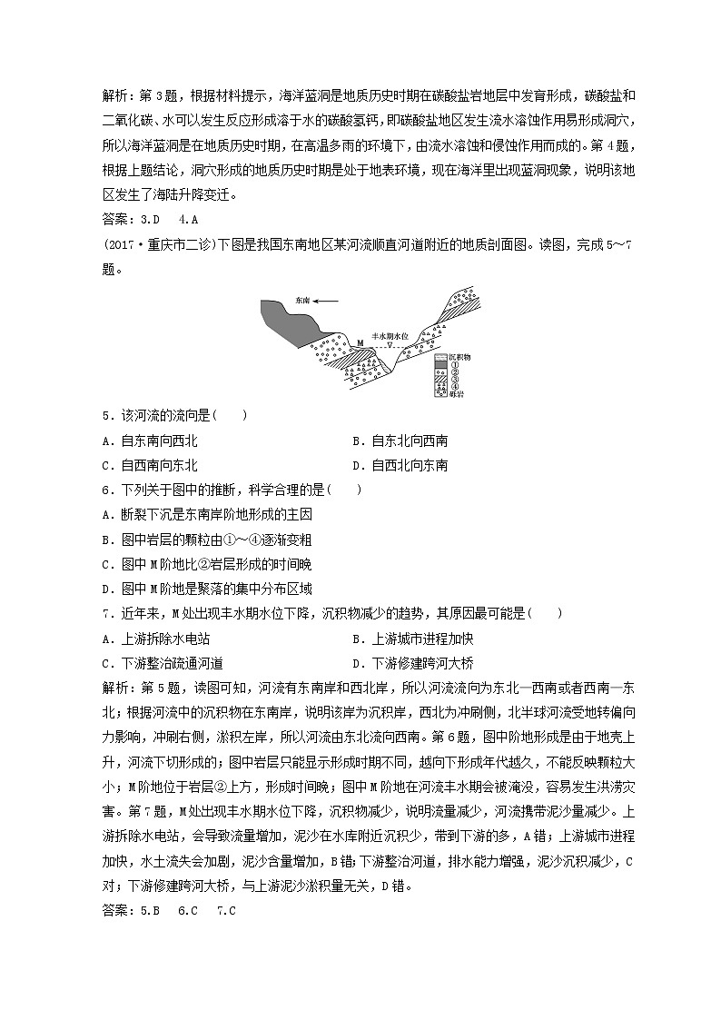 2018年高考地理二轮复习专题限时训练：第一部分 专题一 自然地理原理与规律 第4讲 地壳的运动规律 Word版含答案第2页