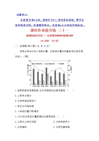 2018年高考地理（人教版）一轮复习课时作业提升练： 三十一 14.2流域的综合开发——以美国田纳西河流域为例 Word版含解析