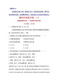 2018年高考地理（人教版）一轮复习课时作业提升练： 三十 14.1能源资源的开发——以我国山西省为例 Word版含解析