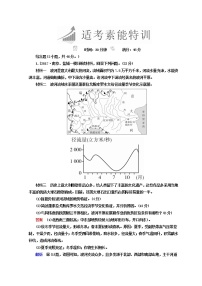 2018年高考地理全国用二轮复习练习：第三篇　备考与冲刺 专题二　综合题题型突破 3-2-1 Word版含答案