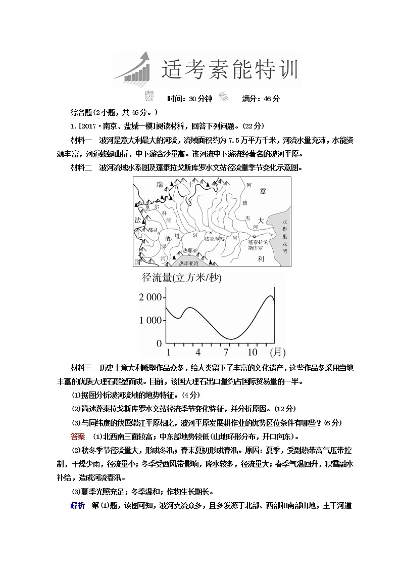 2018年高考地理全国用二轮复习练习：第三篇　备考与冲刺 专题二　综合题题型突破 3-2-1 Word版含答案第1页