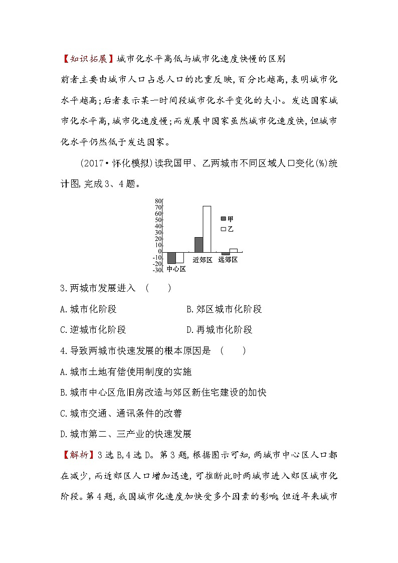 2018年高考地理（人教版）一轮复习课时作业提升练： 十八 7.2城　市　化 Word版含解析第2页