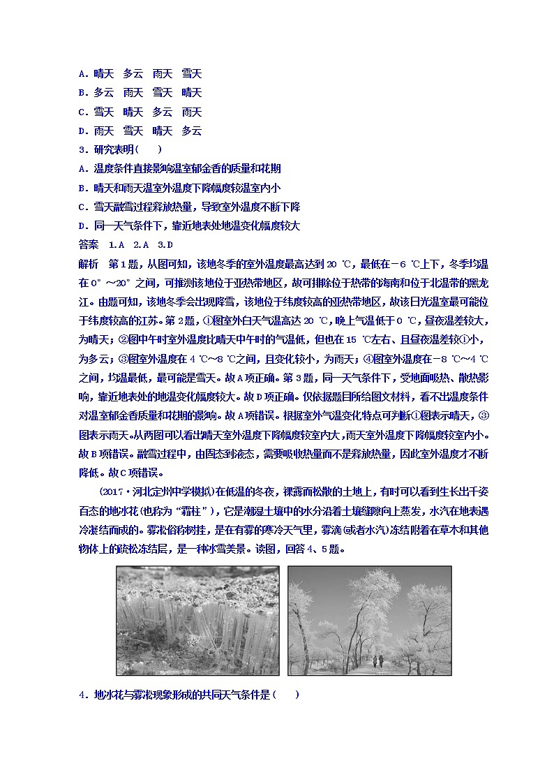 2018届高考地理二轮专题复习作业测试题：作业5 Word版含答案第2页