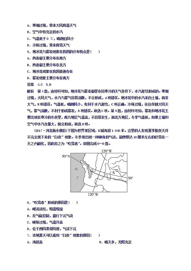 2018届高考地理二轮专题复习作业测试题：作业5 Word版含答案第3页