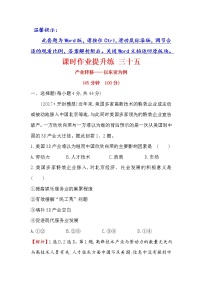 2018年高考地理（人教版）一轮复习课时作业提升练： 三十五 16.2产业转移——以东亚为例 Word版含解析