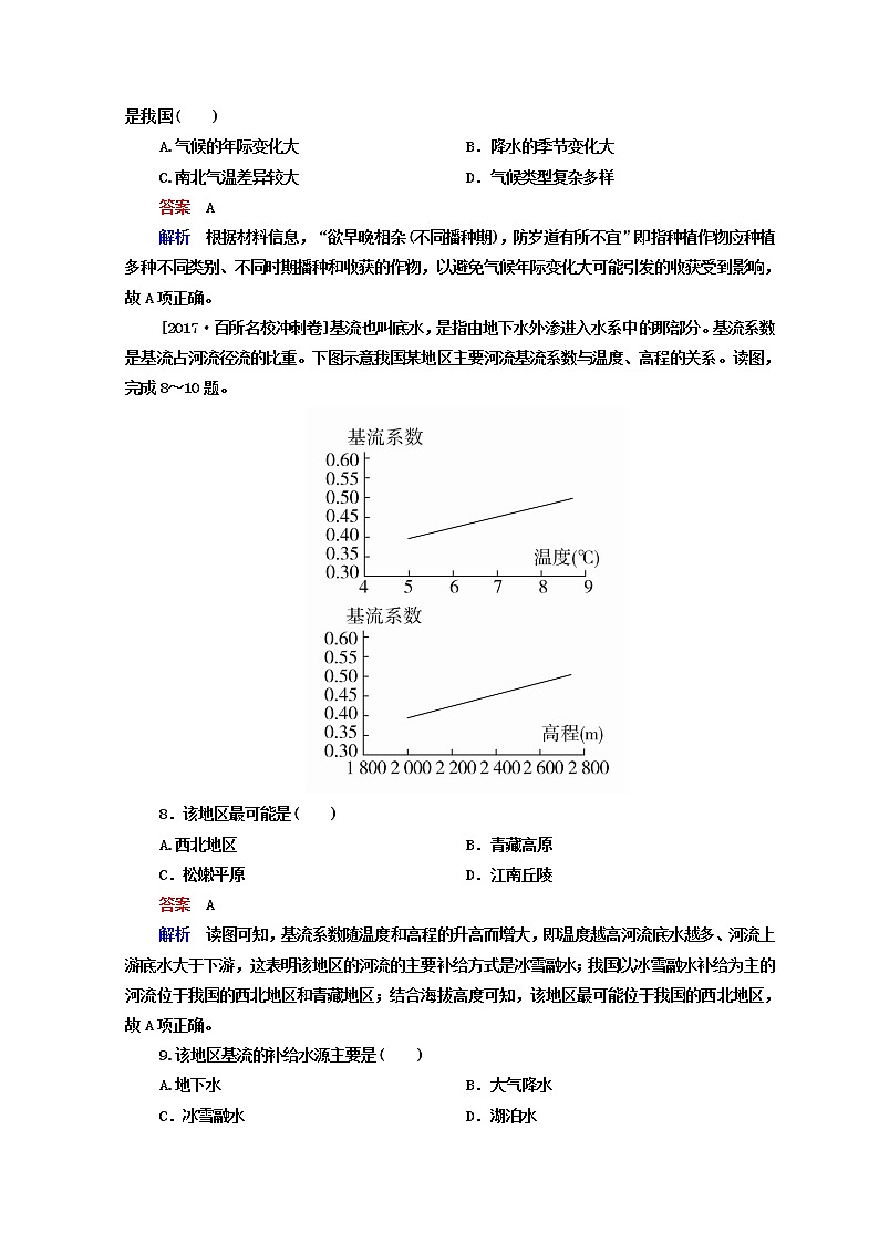 2018年高考地理全国用二轮复习练习：第二篇　方法与技能 专题三　地理空间定位 2-3 Word版含答案03