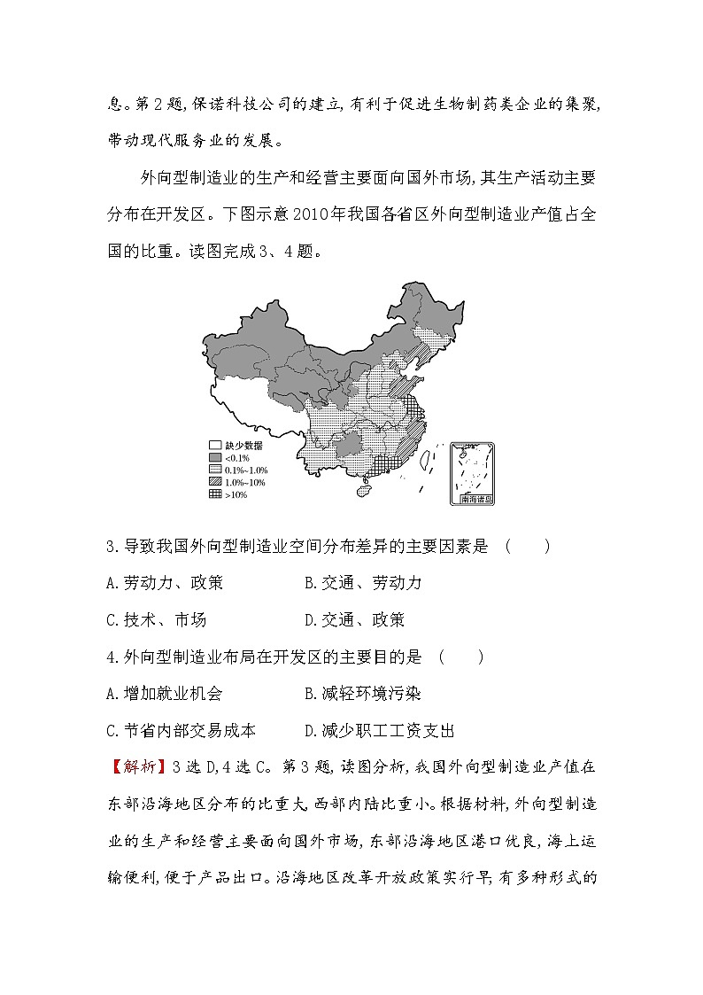 2018年高考地理（人教版）一轮复习课时作业提升练： 二十一 9.1工业的区位选择 Word版含解析第2页
