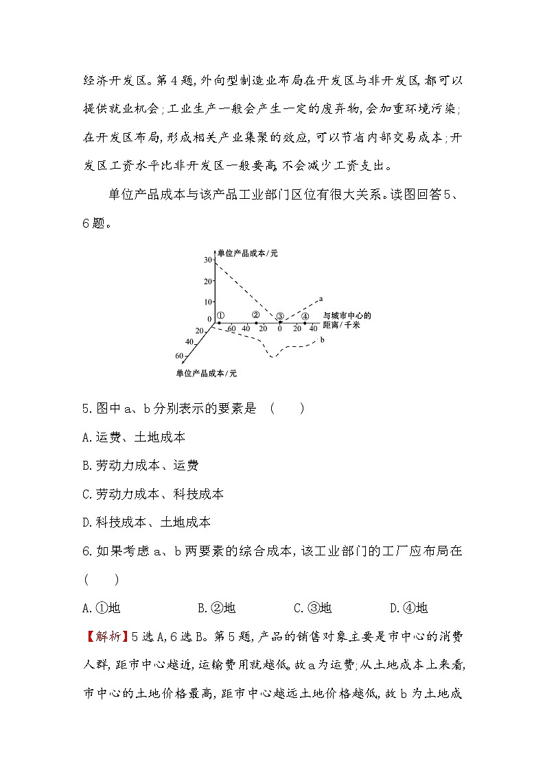 2018年高考地理（人教版）一轮复习课时作业提升练： 二十一 9.1工业的区位选择 Word版含解析第3页