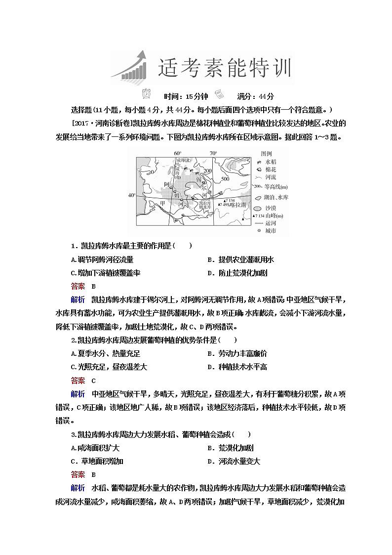 2018年高考地理全国用二轮复习练习：第三篇　备考与冲刺 专题一　选择题题型突破 3-1-3 Word版含答案第1页