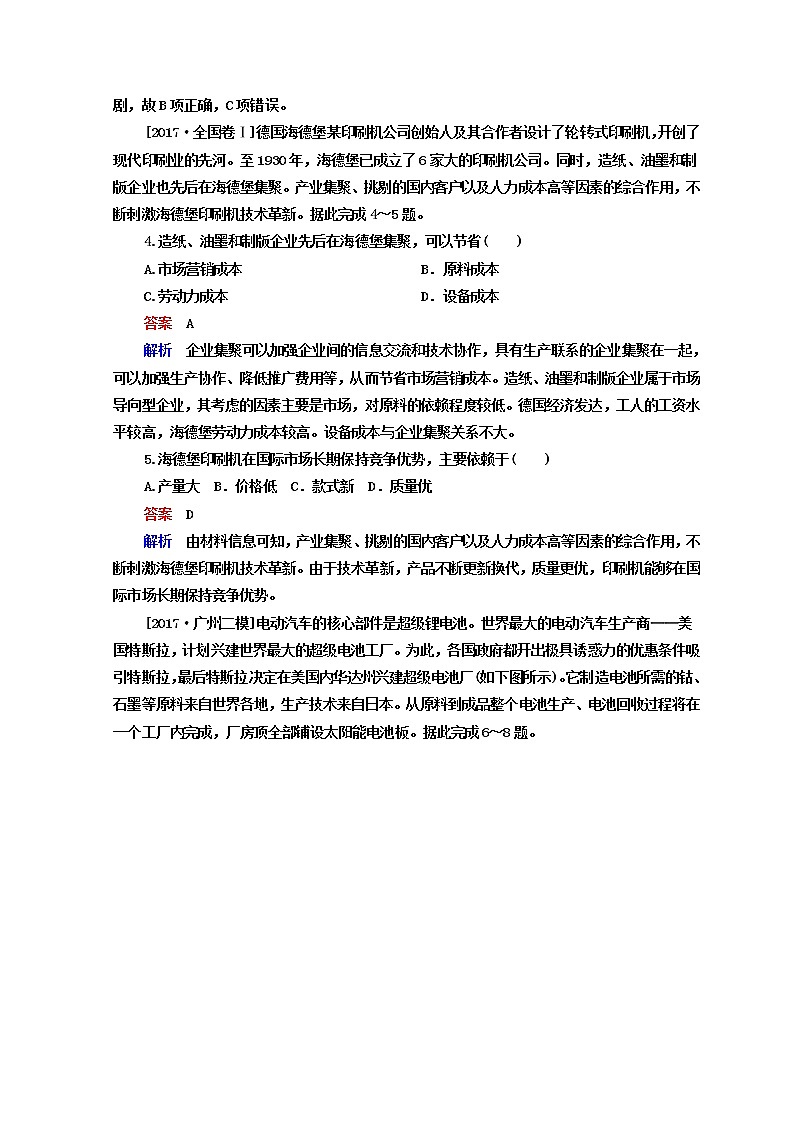 2018年高考地理全国用二轮复习练习：第三篇　备考与冲刺 专题一　选择题题型突破 3-1-3 Word版含答案第2页