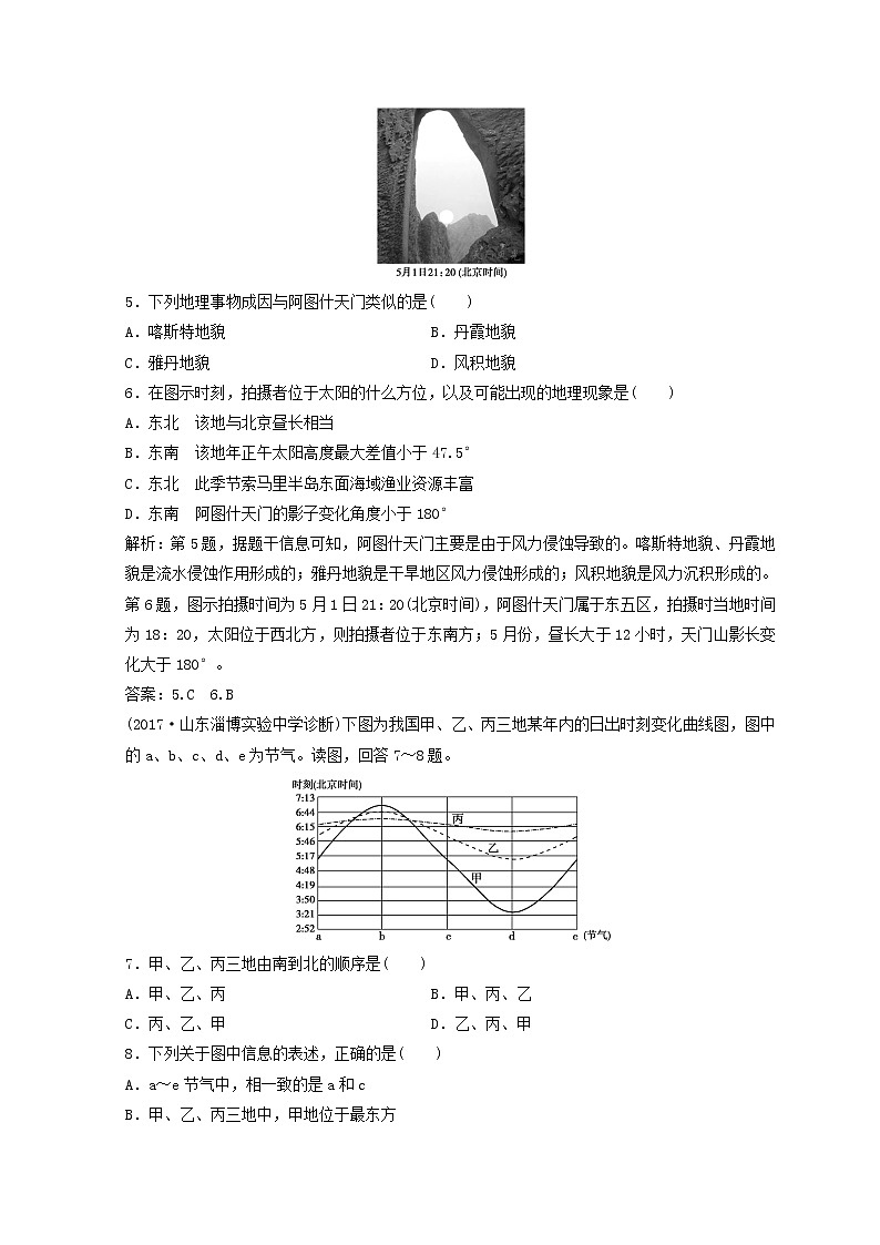 2018年高考地理二轮复习专题限时训练：第一部分 专题一 自然地理原理与规律 第1讲 地球运动规律 Word版含答案第3页