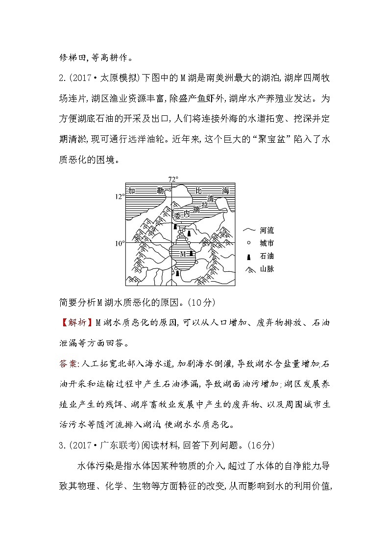 2018年高考地理（人教版）一轮复习课时作业提升练： 四十六 选修6.2环境污染与防治 Word版含解析第2页