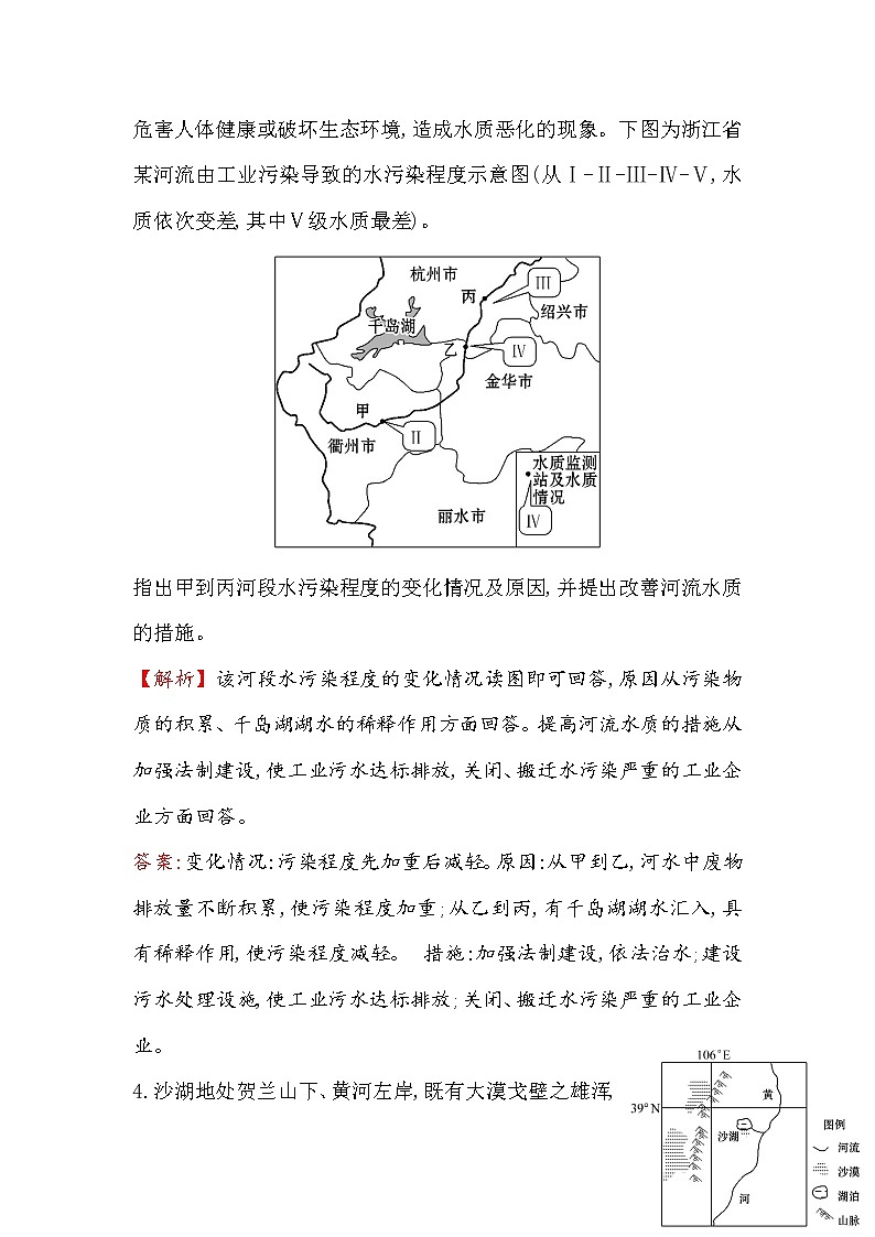 2018年高考地理（人教版）一轮复习课时作业提升练： 四十六 选修6.2环境污染与防治 Word版含解析第3页