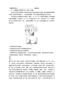 2018年高考地理二轮复习专题限时训练：第三部分 策略二 题型1　特征描述类非选择题 Word版含答案