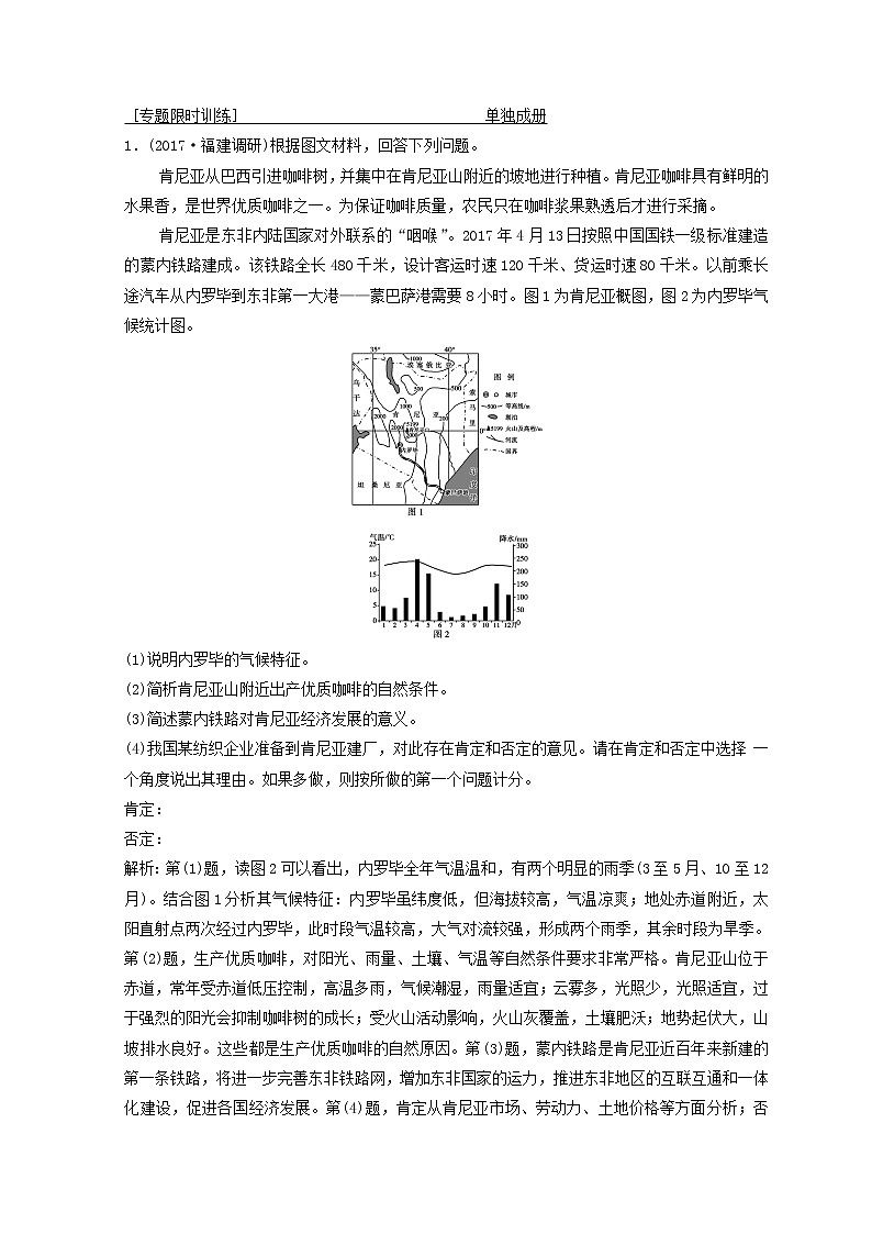 2018年高考地理二轮复习专题限时训练：第三部分 策略二 题型1　特征描述类非选择题 Word版含答案第1页