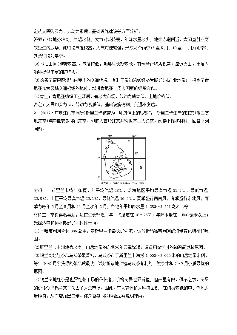 2018年高考地理二轮复习专题限时训练：第三部分 策略二 题型1　特征描述类非选择题 Word版含答案第2页