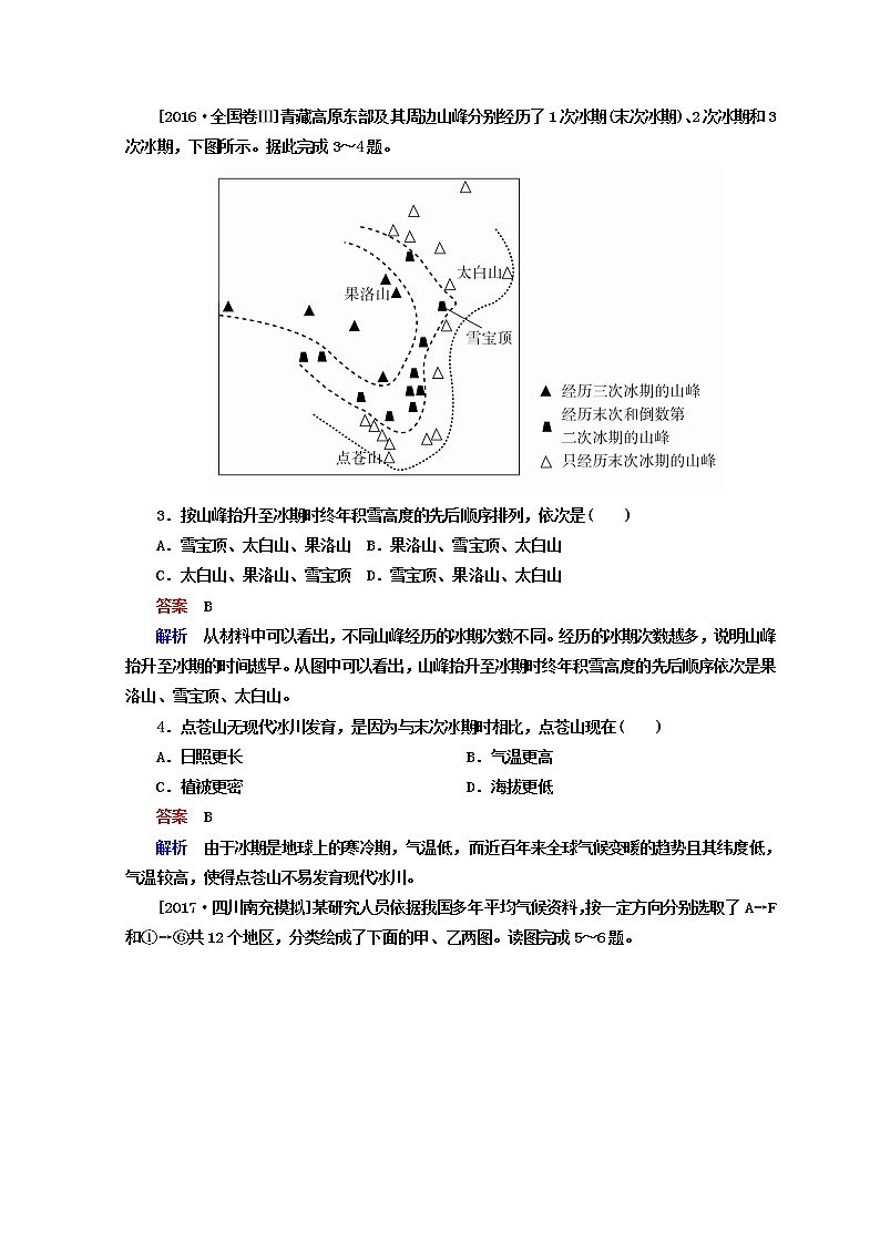 2018年高考地理全国用二轮复习练习：第一篇　专题与热点 专题一　自然地理事物的特征、规律、原理 1-1-5 Word版含答案第2页