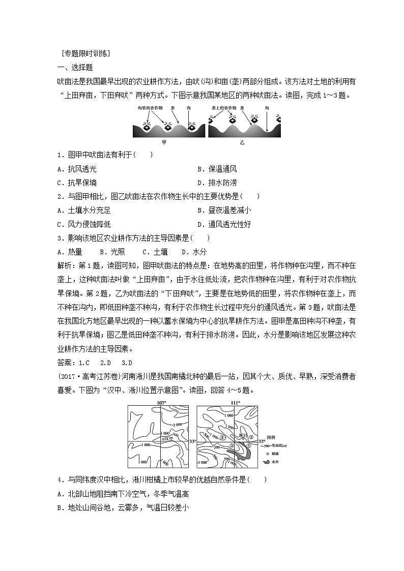 2018年高考地理二轮复习专题限时训练：第一部分 专题二 人文地理事象与原理 第2讲 农业生产与地理环境 Word版含答案第1页