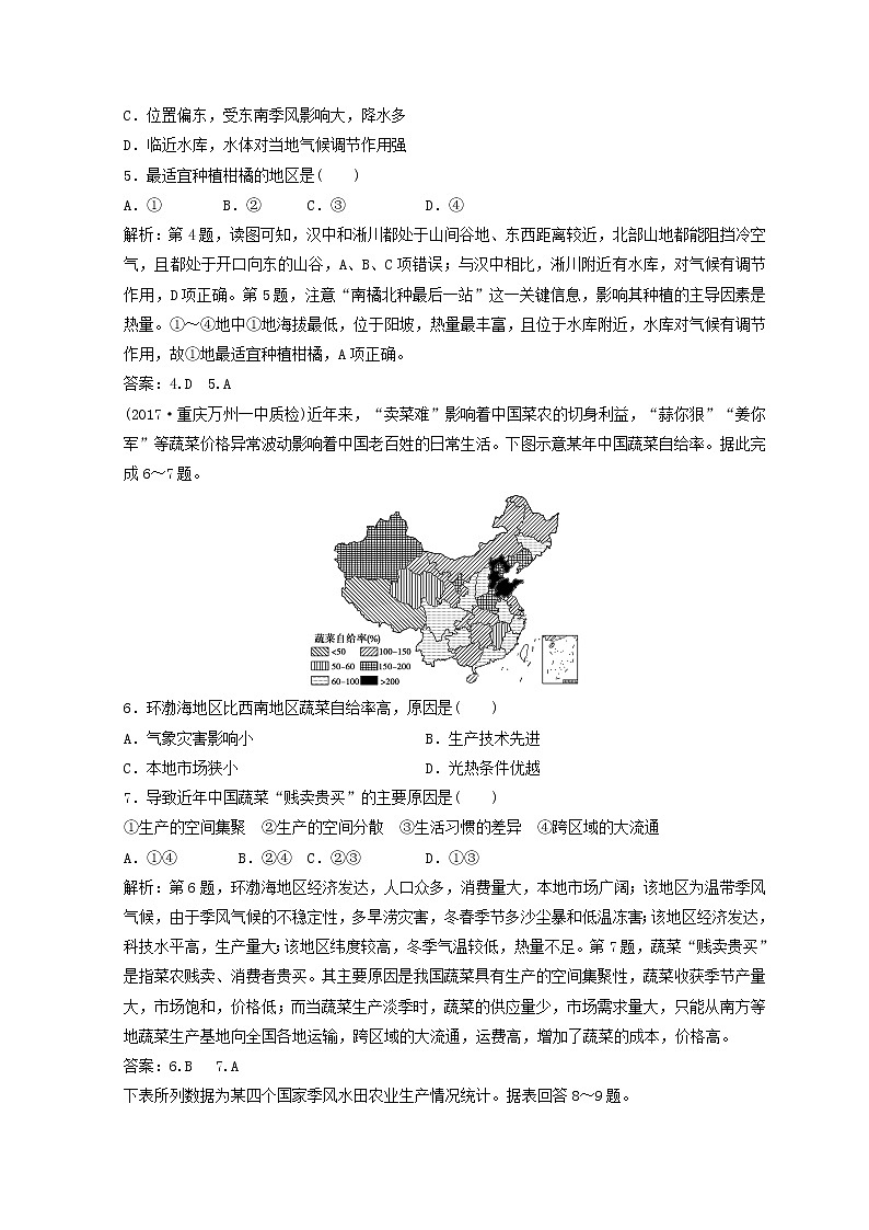 2018年高考地理二轮复习专题限时训练：第一部分 专题二 人文地理事象与原理 第2讲 农业生产与地理环境 Word版含答案第2页
