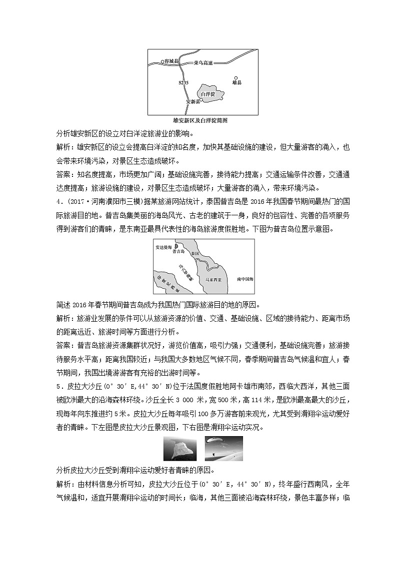 2018年高考地理二轮复习专题限时训练：第一部分 专题四 选修部分 第1讲　旅游地理 Word版含答案第2页
