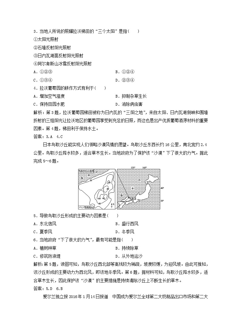 2018年高考地理二轮复习专题限时训练：第二部分 技能五 高考五点满分答题要领 Word版含答案第2页