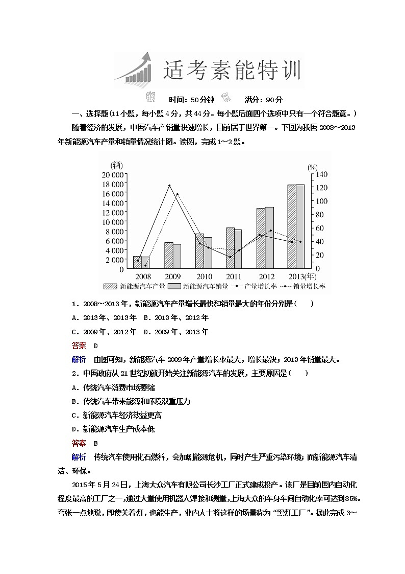 2018年高考地理全国用二轮复习练习：第一篇　专题与热点 专题二　人文地理事象及其发展 1-2-4 Word版含答案第1页