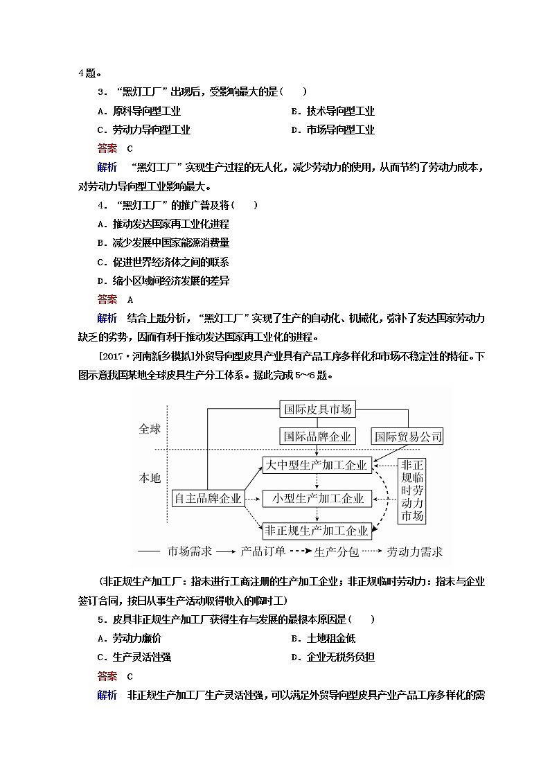 2018年高考地理全国用二轮复习练习：第一篇　专题与热点 专题二　人文地理事象及其发展 1-2-4 Word版含答案第2页