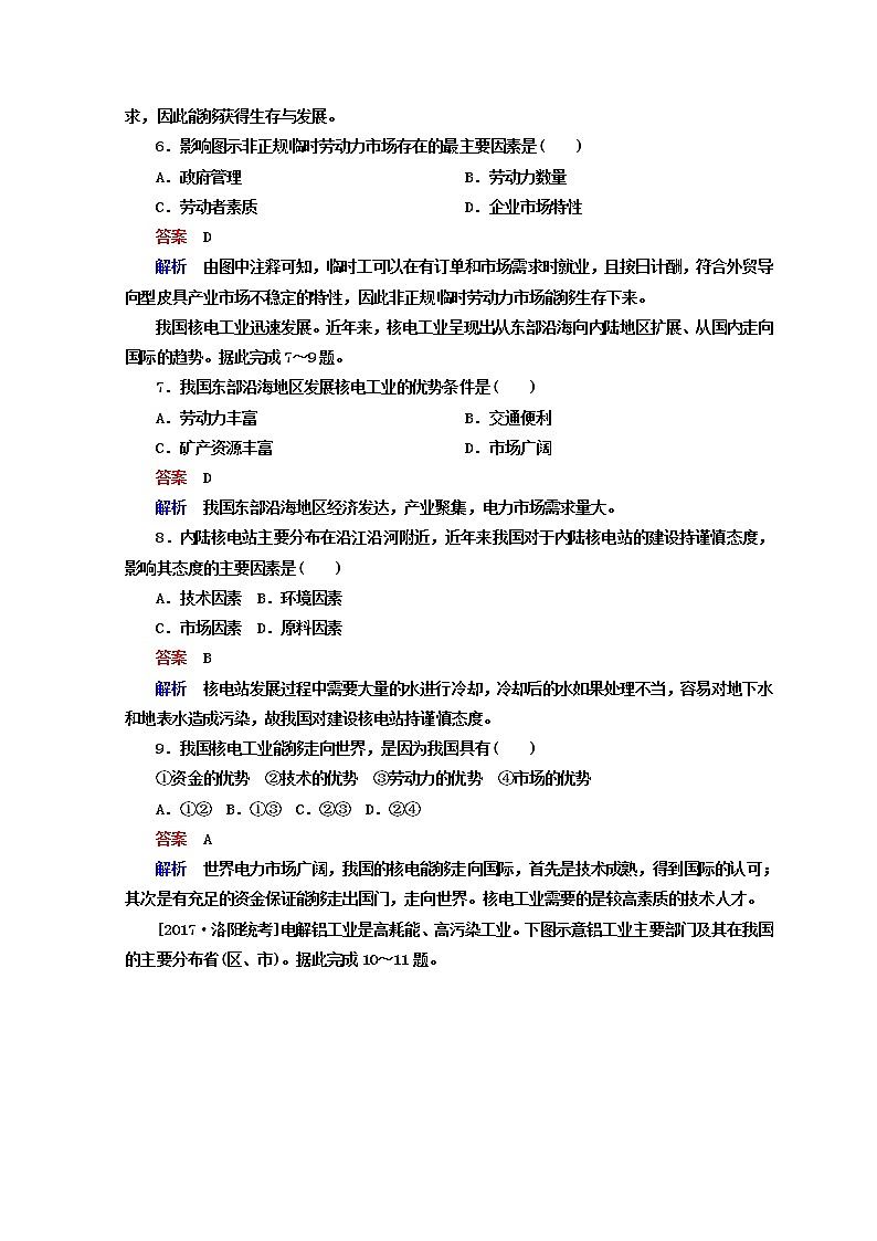 2018年高考地理全国用二轮复习练习：第一篇　专题与热点 专题二　人文地理事象及其发展 1-2-4 Word版含答案第3页