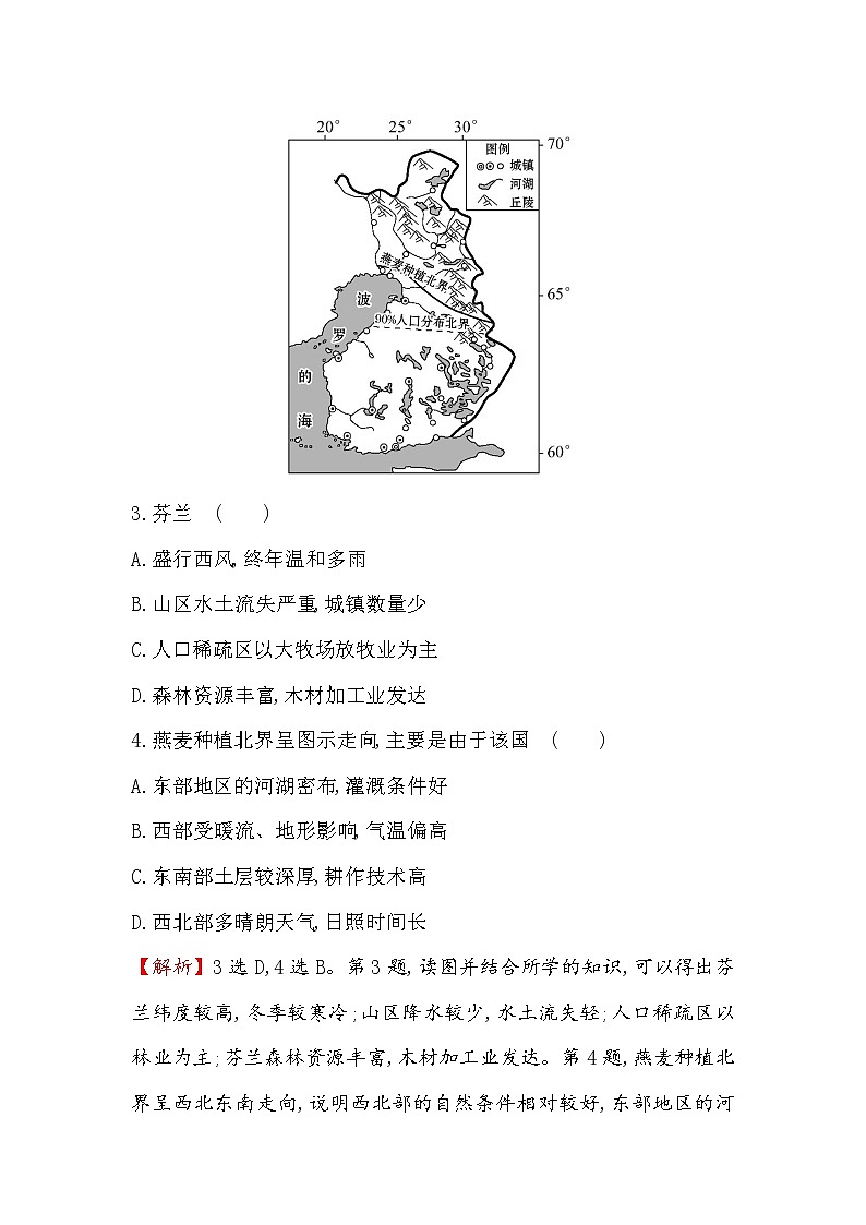 2018年高考地理（人教版）一轮复习课时作业提升练： 三十七 17.2世界地理分区（一） Word版含解析第3页