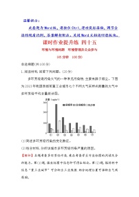 2018年高考地理（人教版）一轮复习课时作业提升练： 四十五 选修6.1环境与环境问题　环境管理及公众参与 Word版含解析