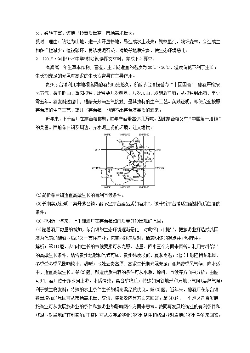 2018年高考地理二轮复习专题限时训练：第三部分 策略二 题型3　对策措施类非选择题 Word版含答案第2页