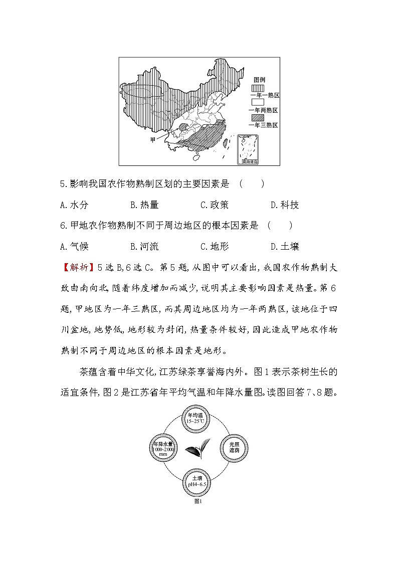2018年高考地理（人教版）一轮复习课时作业提升练： 十九 8.1农业的区位选择 Word版含解析03