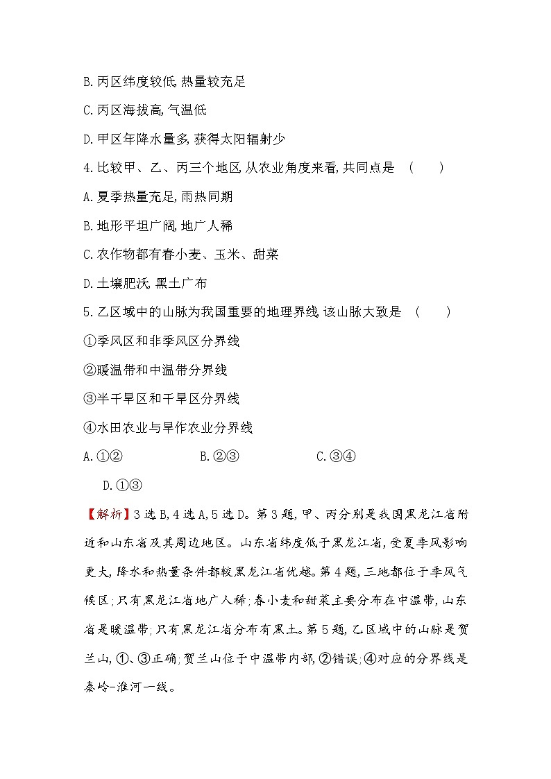 2018年高考地理（人教版）一轮复习课时作业提升练： 二十六 12.1地理环境对区域发展的影响 Word版含解析第3页