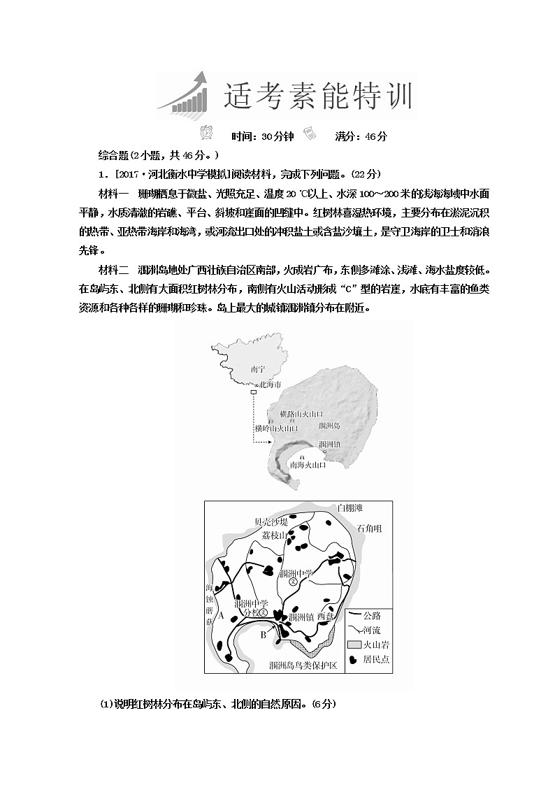 2018年高考地理全国用二轮复习练习：第三篇　备考与冲刺 专题二　综合题题型突破 3-2-5 Word版含答案第1页