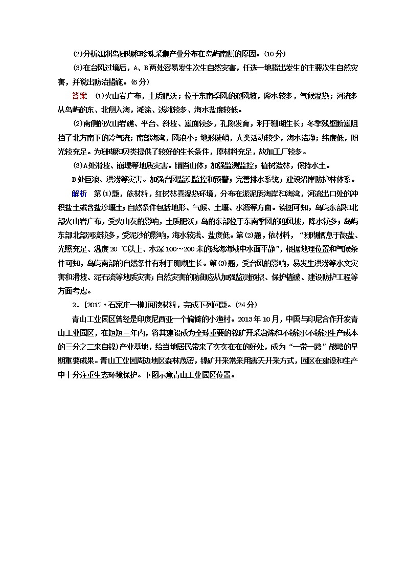 2018年高考地理全国用二轮复习练习：第三篇　备考与冲刺 专题二　综合题题型突破 3-2-5 Word版含答案第2页
