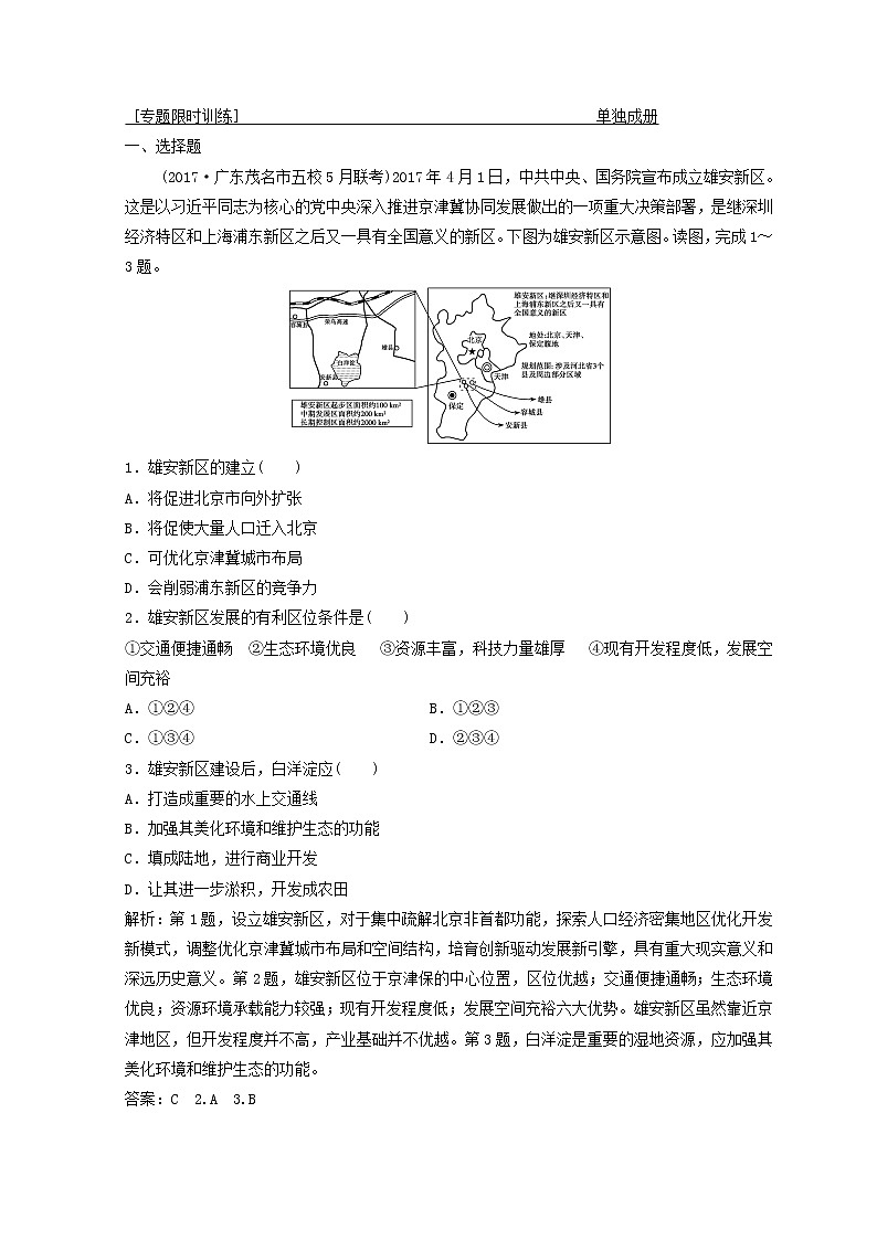 2018年高考地理二轮复习专题限时训练：第一部分 专题三 区域分析与区域可持续发展 第1讲　区域特征分析与地理信息技术 Word版含答案第1页