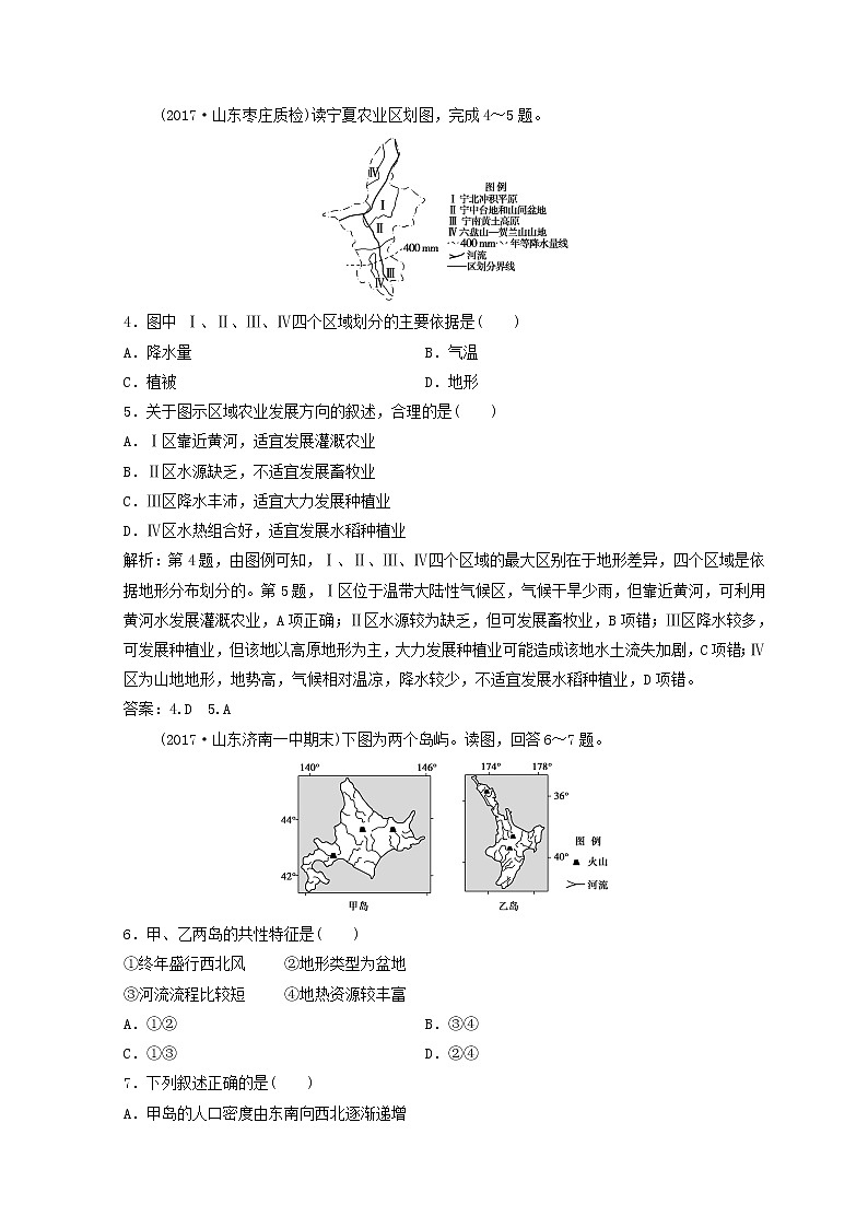 2018年高考地理二轮复习专题限时训练：第一部分 专题三 区域分析与区域可持续发展 第1讲　区域特征分析与地理信息技术 Word版含答案第2页
