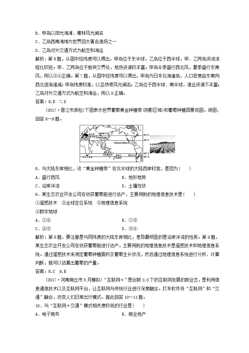 2018年高考地理二轮复习专题限时训练：第一部分 专题三 区域分析与区域可持续发展 第1讲　区域特征分析与地理信息技术 Word版含答案第3页