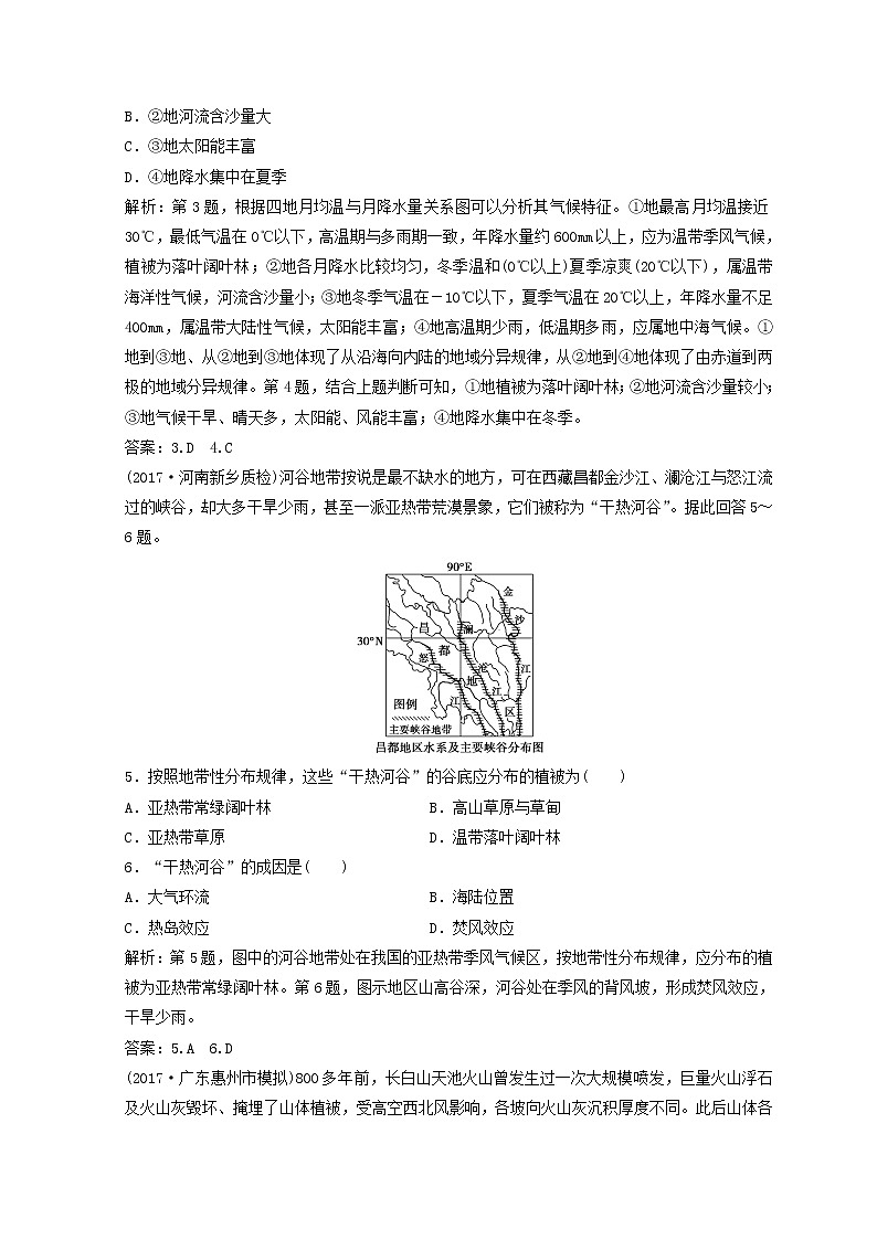 2018年高考地理二轮复习专题限时训练：第一部分 专题一 自然地理原理与规律 第5讲 地理环境的整体性与地域分异规律 Word版含答案第2页