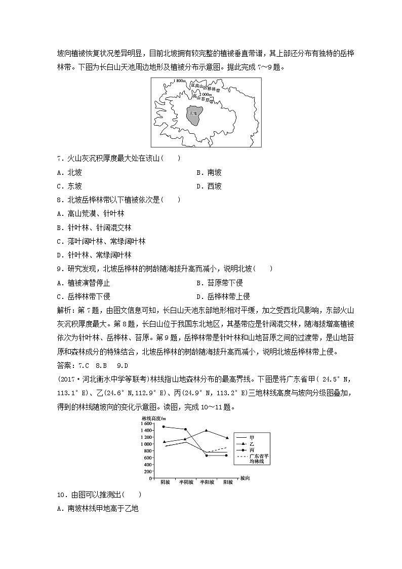 2018年高考地理二轮复习专题限时训练：第一部分 专题一 自然地理原理与规律 第5讲 地理环境的整体性与地域分异规律 Word版含答案第3页