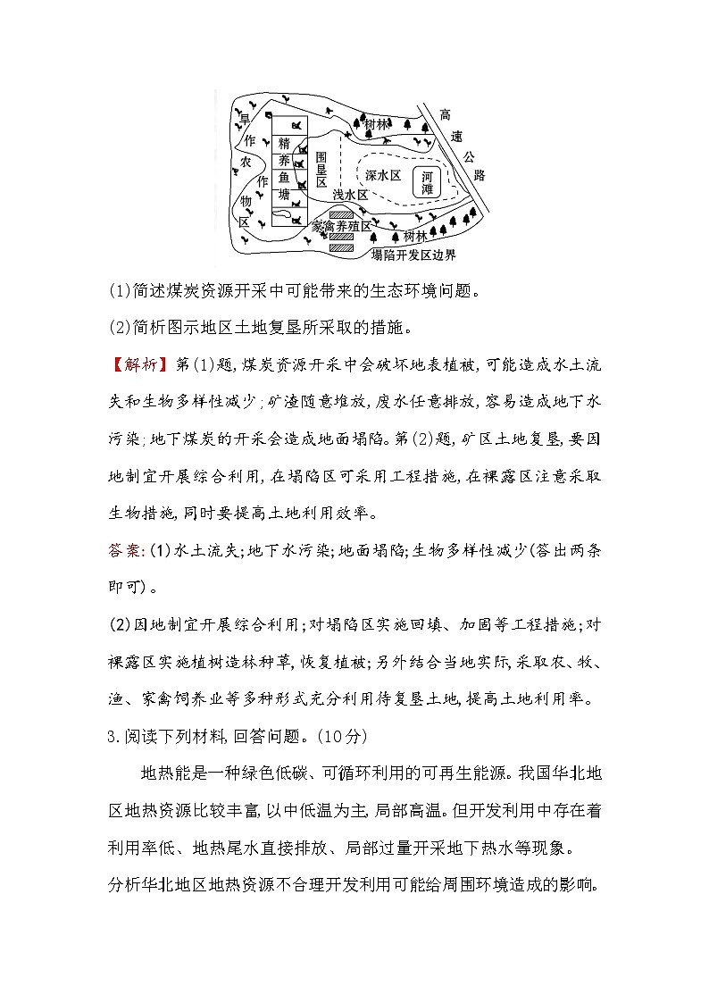 2018年高考地理（人教版）一轮复习课时作业提升练： 四十七 选修6.3自然资源的利用与保护 Word版含解析02