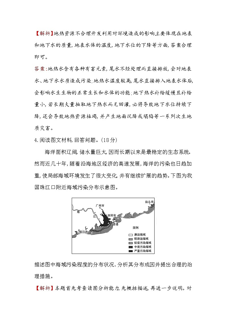 2018年高考地理（人教版）一轮复习课时作业提升练： 四十七 选修6.3自然资源的利用与保护 Word版含解析03