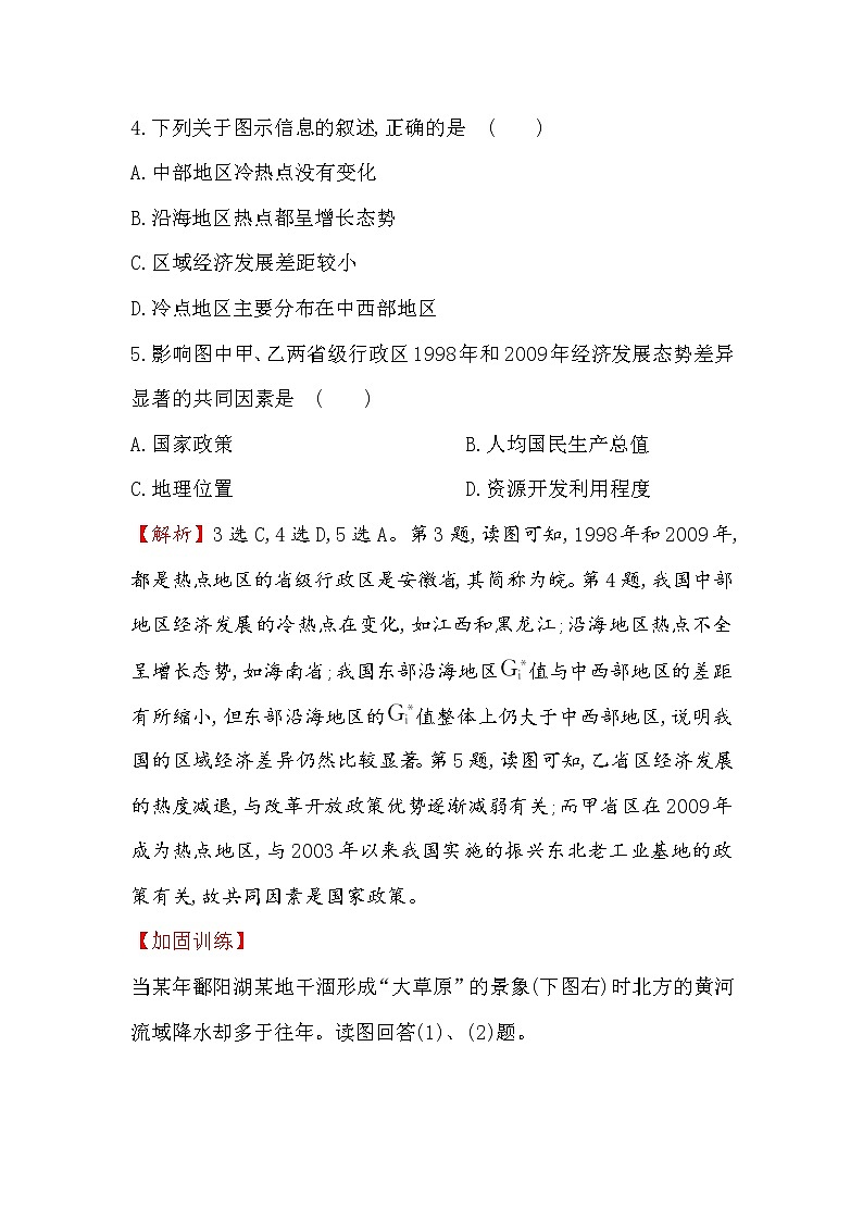 2018年高考地理（人教版）一轮复习课时作业提升练： 三十九 18.1中国地理概况 Word版含解析03
