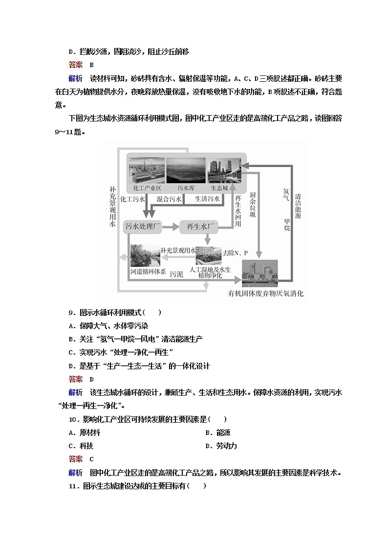 2018年高考地理全国用二轮复习练习：第一篇　专题与热点 专题三　自然环境与人类活动的关系 1-3-2 Word版含答案第3页