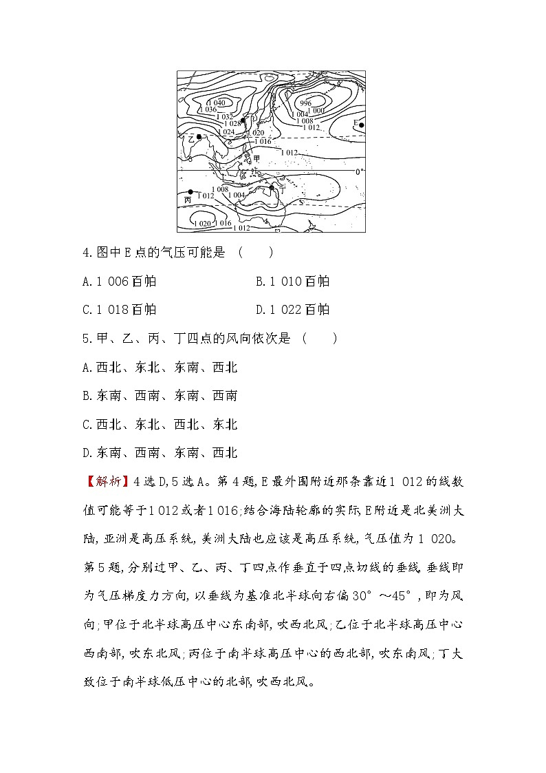 2018年高考地理（人教版）一轮复习课时作业提升练： 六 2.2气压带和风带 Word版含解析第3页