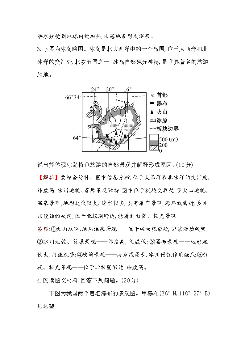2018年高考地理（人教版）一轮复习课时作业提升练： 四十二 选修3.2旅游资源 Word版含解析第3页