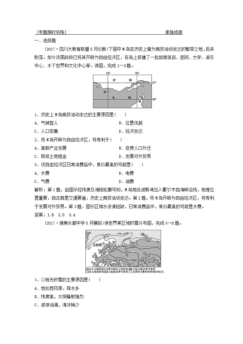 2018年高考地理二轮复习专题限时训练：第二部分 技能一 空间定位 Word版含答案第1页
